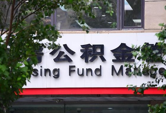昆山离职取住房公积金（离职取公积金的条件）